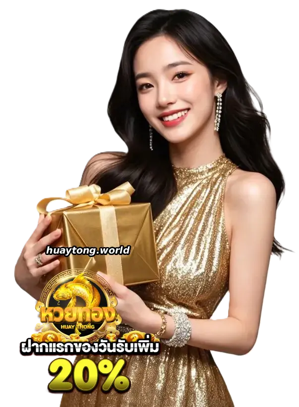 เว็บหวยทองออนไลน์