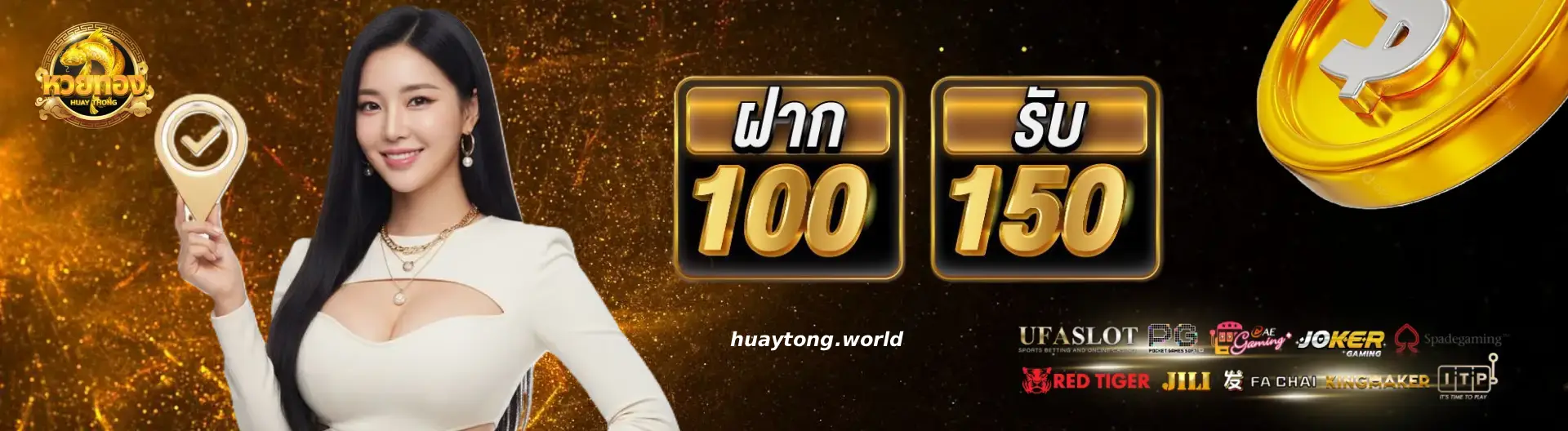 huaythong เว็บตรง