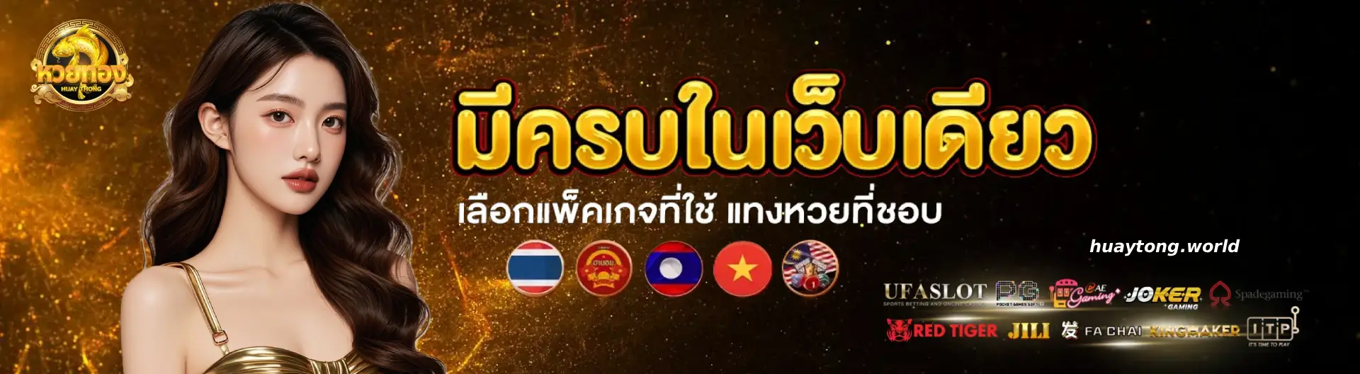 หวยทอง